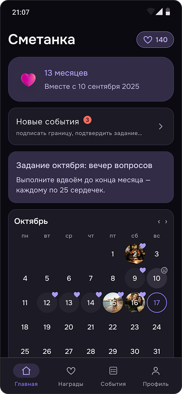 Общий календарь событий