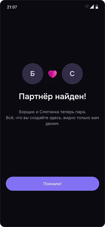 Партнёр найден