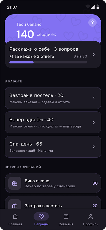 Сердечки и награды